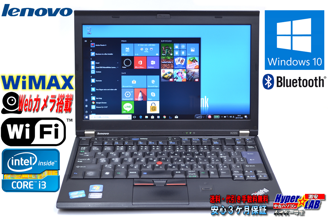 中古ノートパソコン Lenovo THINKPAD X220i 428749J Core i3 2350M (2.30GHz) メモリ2G WiMAX WiFi Bluetooth カメラ Windows10 64bit