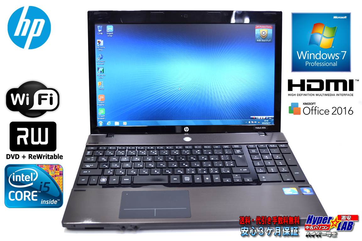 15.6型ワイド 中古ノートパソコン HP ProBook 4520s Core i5 480M(2.66GHz) メモリ2GB DVDマルチ 無線LAN Windows7 互換オフィス付