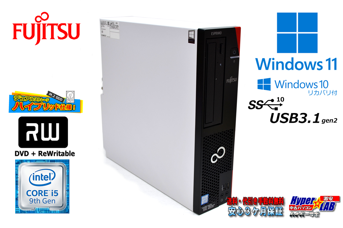 Windows11 富士通 ESPRIMO D586/MX 第9世代 Core i5 9500 メモリ16G 新品M.2SSD512G HDD1TB マルチ USB3.1gen2 Windows10リカバリ付