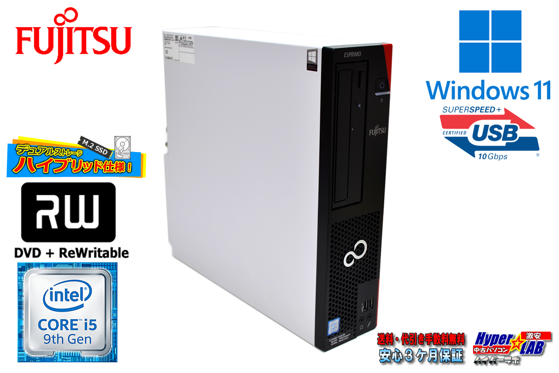 m.2SSD256 HDD500G メモリ16G 富士通 ESPRIMO D588/BX Core i5 9500 マルチ USB3.1gen2 デスクトップ Windows11
