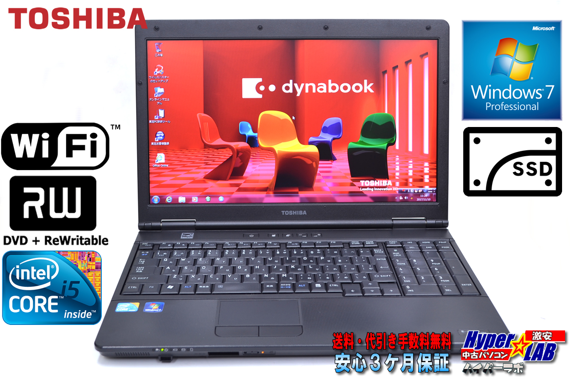 中古ノートパソコン SSD128G 東芝 dynabook Satellite L47 Core i5 560M (2.66GHz) Windows7 64bit メモリ4G WiFi マルチ 15.6型ワイド アウトレット 訳あり