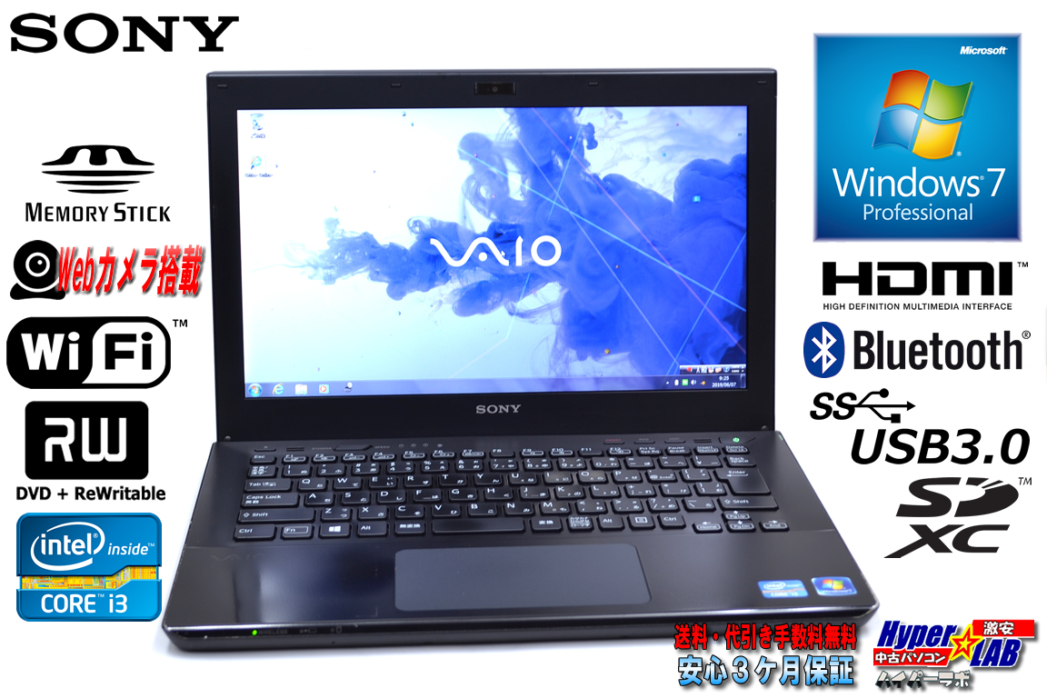 中古ノートパソコン ソニー VAIO Sシリーズ SVS1313AJD Core i3 3120M (2.50GHz) メモリ4G WiFi マルチ カメラ BT Windows7 64bit