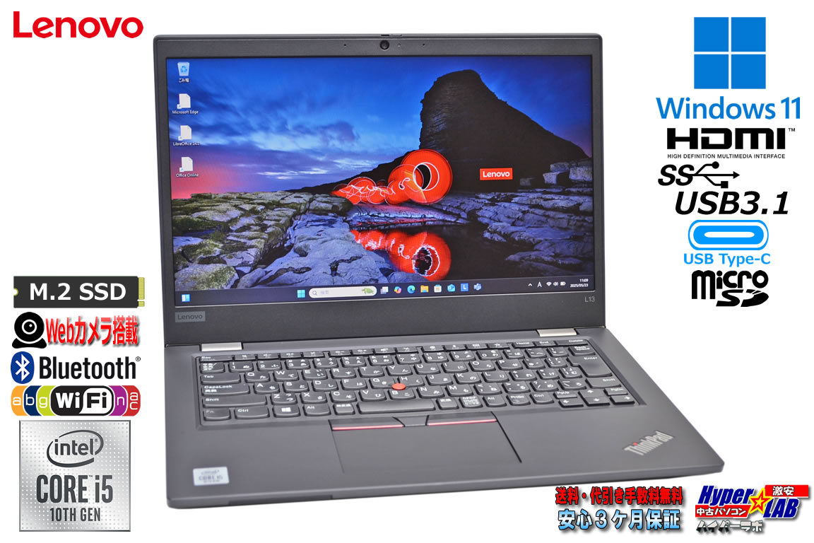 13.3型 Windows11 Lenovo ThinkPad L13 Core i5 10210U M.2SSD256G メモリ8G Webカメラ Bluetooth USBType-C