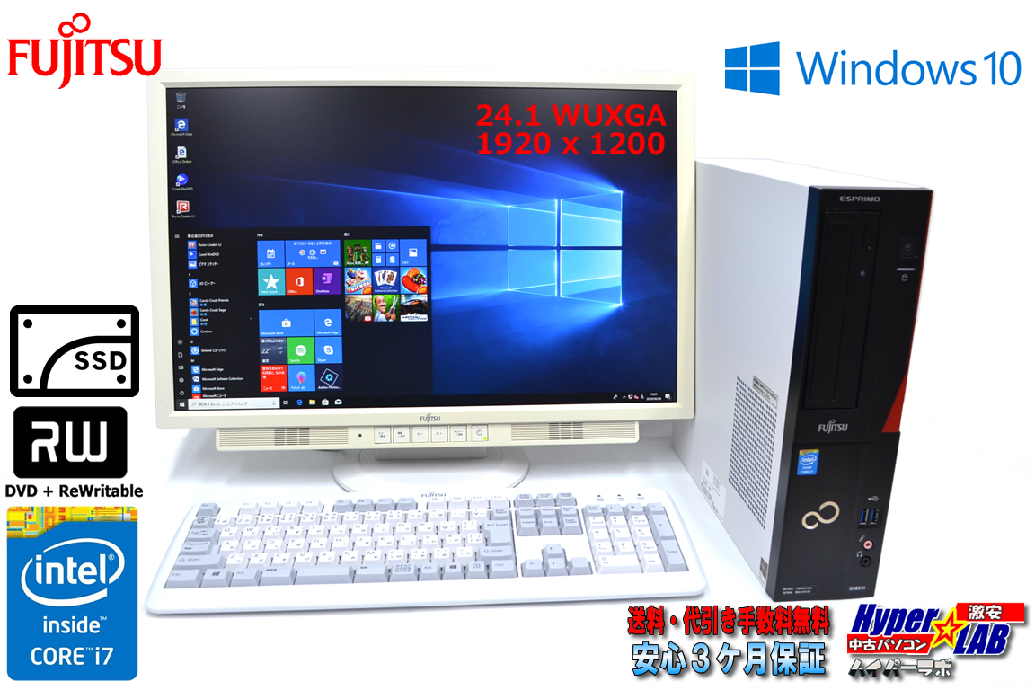 24.1型WUXGA液晶セット 中古パソコン 新品SSD Core i7 4770 (3.40GHz) メモリ8G Windows10 富士通 ESPRIMO D583/H マルチ USB3.0