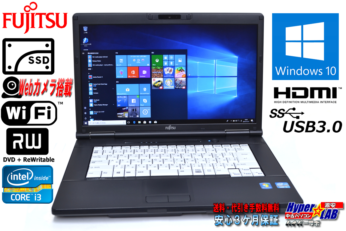 SSD 美品 中古ノートパソコン 富士通 LIFEBOOK A572/F Core i3 3110M (2.40GHz) Windows10 64bit メモリ4G マルチ WiFi カメラ USB3.0 15.6型HD+