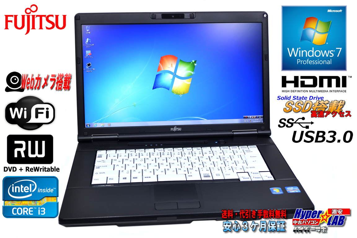 SSD搭載 Windows7 64bit ノートパソコン 富士通 LIFEBOOK A572/F Core i3 3110M(2.40GHz) 15.6型HD+液晶 DVDマルチ 無線LAN USB3.0 Webカメラ
