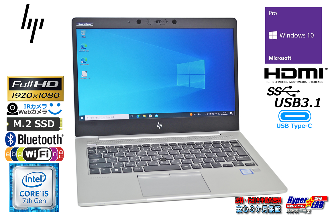 顔認証 Webカメラ フルHD HP EliteBook 830 G5 Core i5 7200U m.2SSD256G メモリ8G Wi-Fi USBType-C Windows10