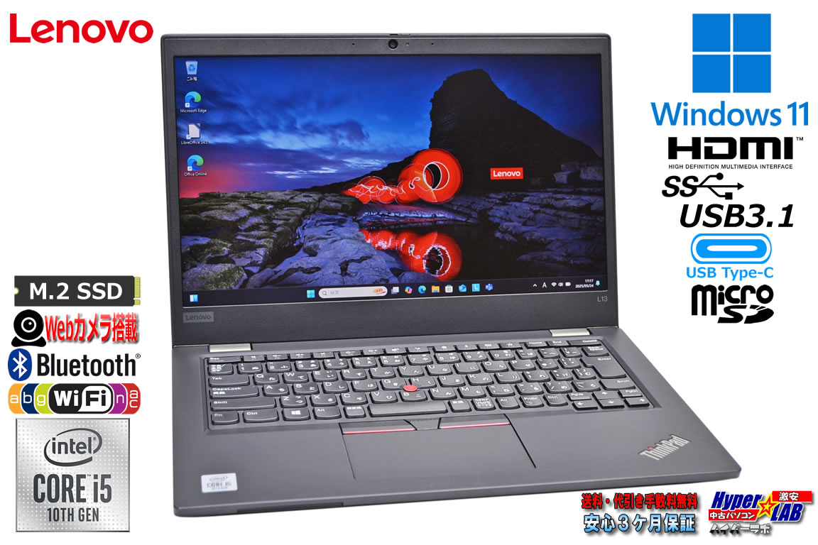 Windows11 13.3型 モバイル Lenovo ThinkPad L13  Core i5 10210U メモリ8G M.2SSD256G Webカメラ Wi-Fi Bluetooth USBType-C