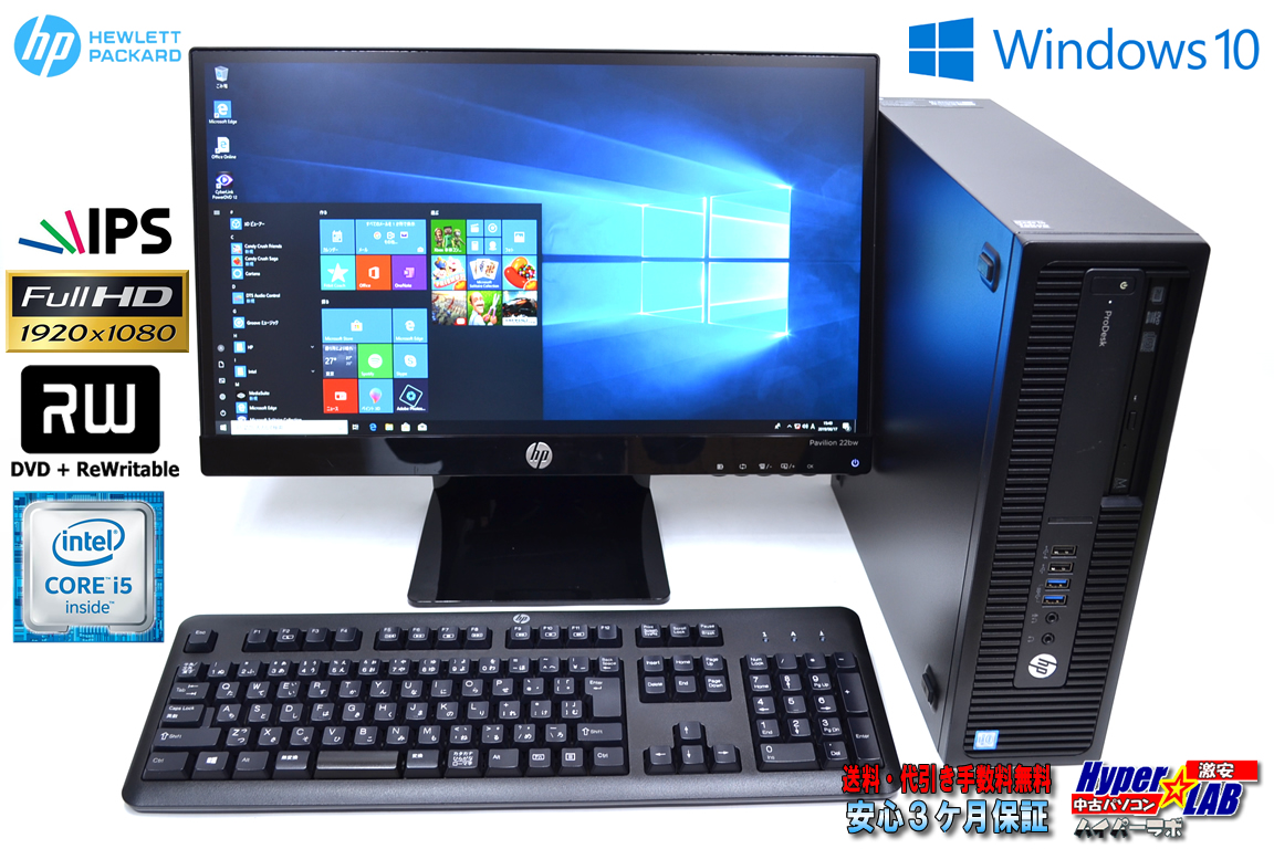21.5w IPS 液晶セット Windows10 Pro リカバリ付 中古パソコン HP ProDesk 600 G2 SFF 4コア Core i5 6500 (3.20GHz) メモリ4G USB3.0 マルチ