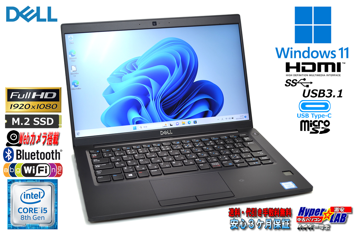 DELL Latitude 7390 フルHD 13.3型 第8世代 Core i5 8250U M.2SSD256G メモリ8G USBType-C NFC Wi-Fi Windows11