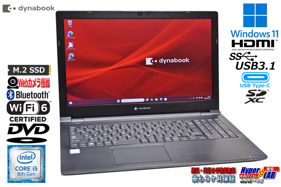 ノートパソコン メモリ16G 新品m.2SSD512G dynabook B55/ES Core i5 8265U Wi-Fi6 Webカメラ DVD Windows11