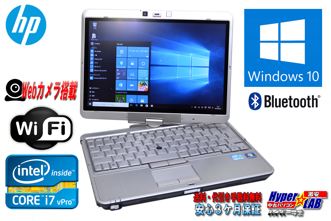 Windows10 タブレット型ノートパソコン HP EliteBook 2760p tabletPC Core i7 2620M(2.7GHz) メモリ4G 無線LAN Webカメラ Bluetooth