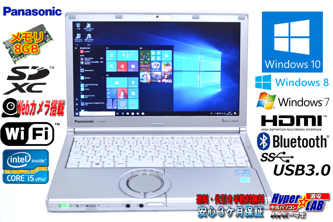メモリ8G パナソニック 中古ノートパソコン Let's note NX2 Core i5 3340M(2.70GHz) Lバッテリー付 USB3.0 WiFi カメラ BT HDMI Windows10 8 7