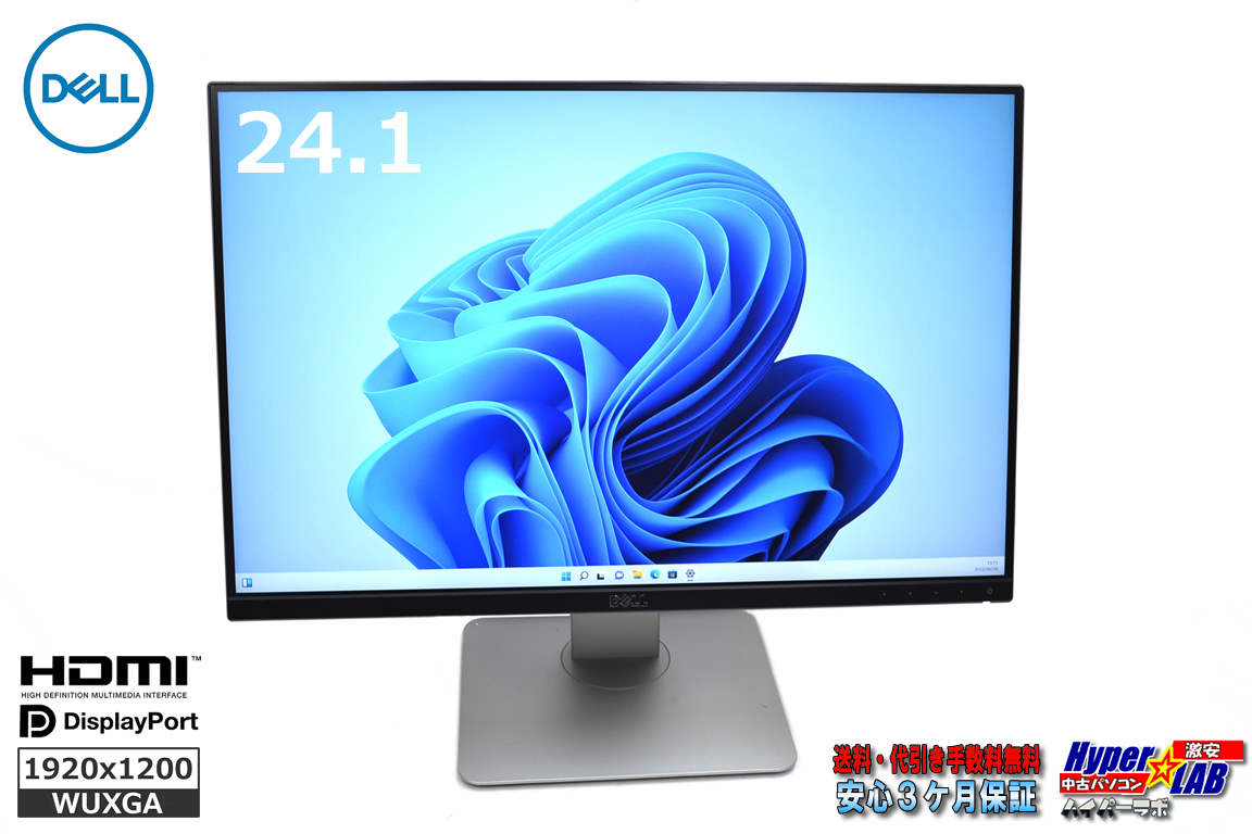 24.1インチワイド デル デジタルハイエンドシリーズ IPS液晶モニター U2415 WUXGA(1920x1200) DisplayPort HDMI