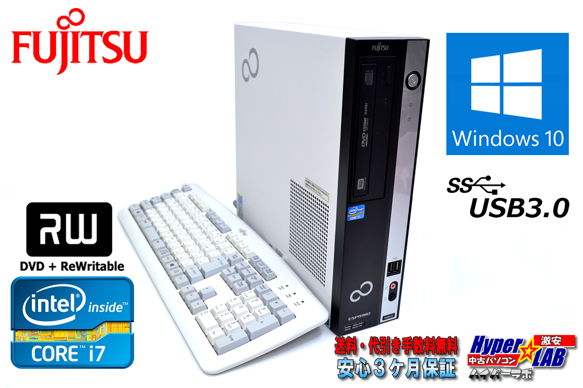 中古パソコン Core i7 3770 (3.40GHz) 富士通 ESPRIMO D582/E Windows10 64bit メモリ4G マルチ USB3.0