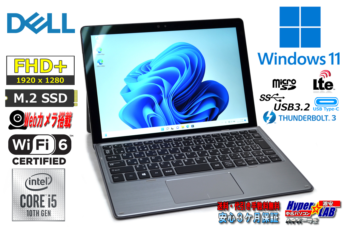 タブレットPC LTE対応 メーカー保証有 Windows11 DELL Latitude 7210 2-in-1 Core i5 10310U M.2SSD256G メモリ8G 両面カメラ Wi-Fi6