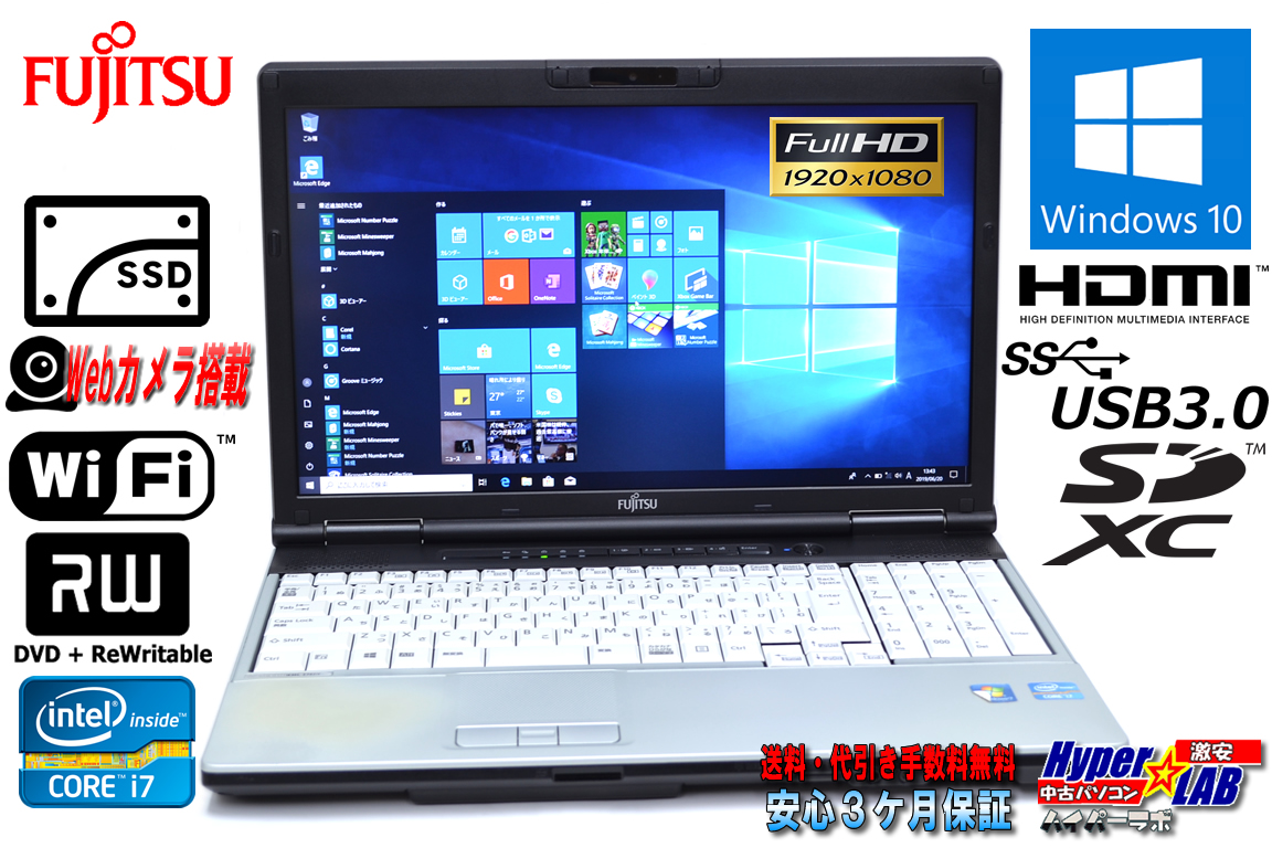 新品SSD フルHD液晶 中古ノートパソコン Core i7 3520M (2.90GHz) 富士通 LIFEBOOK E742/F Windows10 64bit メモリ4G カメラ マルチ WiFi USB3.0