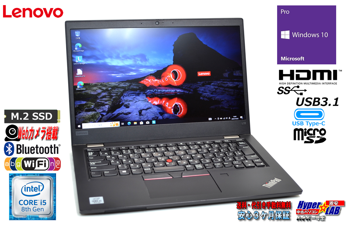 Lenovo ThinkPad L13 第10世代 Core i5 10210U M.2SSD256G メモリ8G Webカメラ USBType-C Windows10