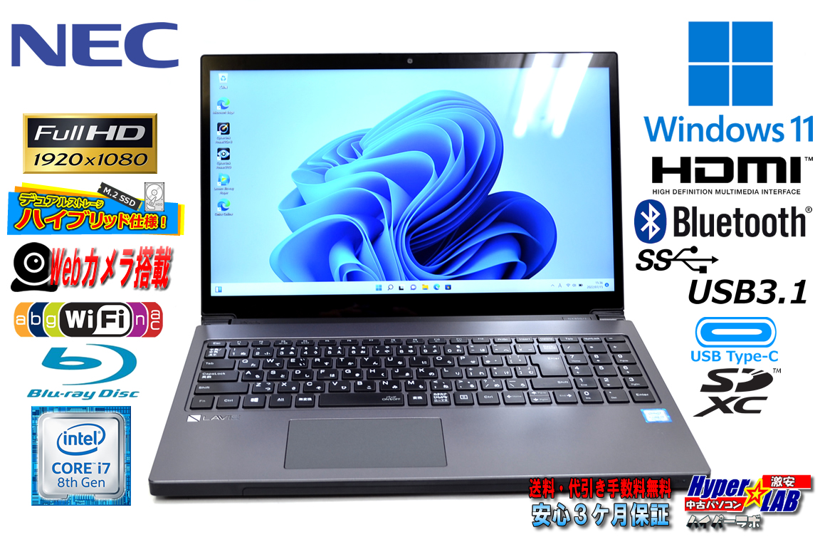 フルHD 中古ノートパソコン NEC LAVIE NX850/J 第8世代 Corei7 8550U M.2SSD128G HDD1TB メモリ8G Wi-Fi(ac) Blu-ray Webカメラ Windows11