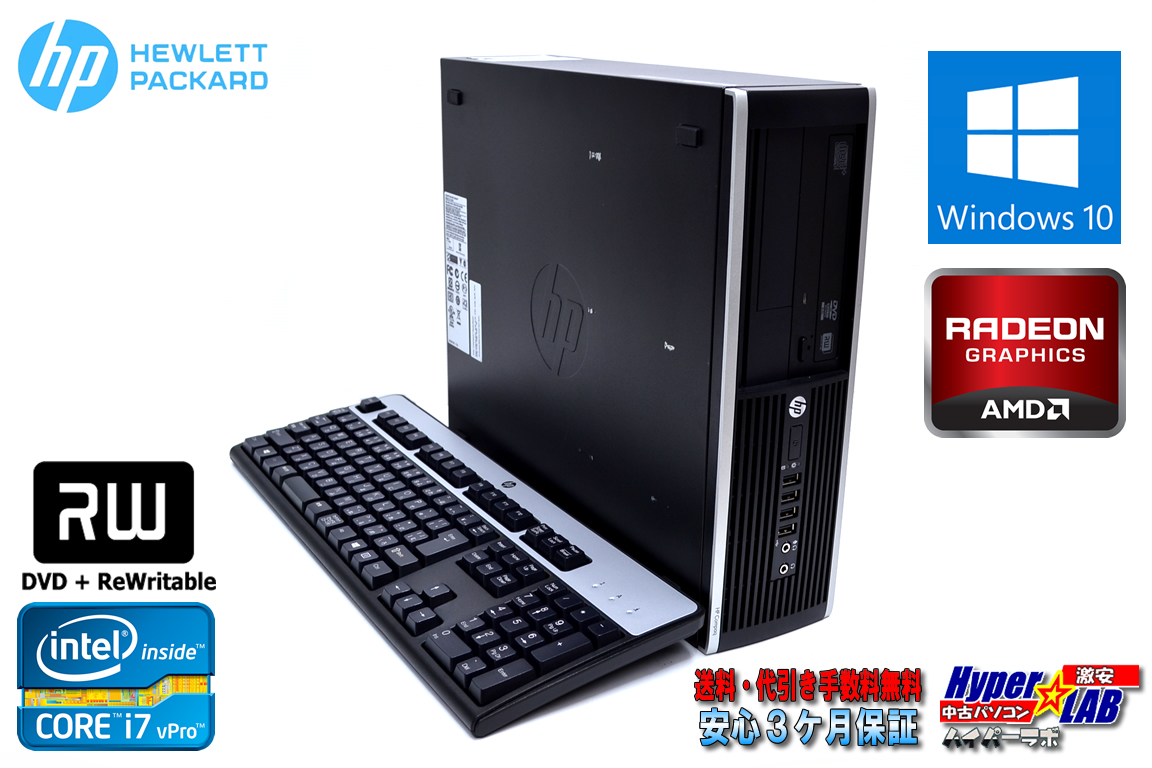 中古パソコン Windows10 64bit 4コア8スレッド Core i7 2600 (3.40GHz) HP 8200 Elite SF メモリ4G マルチ AMD Radeon HD 6350 【2画面出力可能】