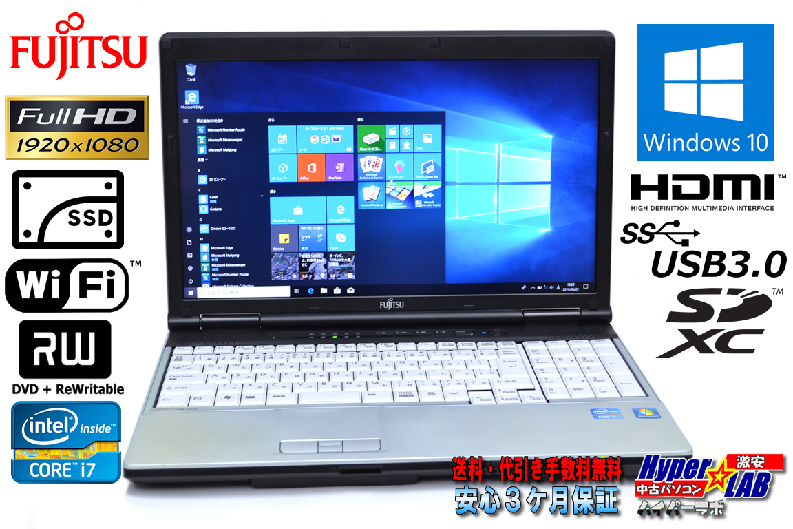 新品SSD フルHD 中古ノートパソコン Core i7 3520M (2.90GHz) 富士通 LIFEBOOK E742/E メモリ4G Windows10 64bit マルチ WiFi USB3.0