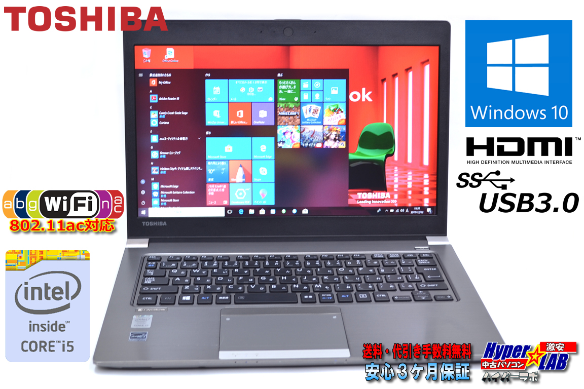 SSD 中古ノートパソコン WiFi(11ac) 東芝 dynabook R634/M Core i5 4310U (2.00GHz) Windows10 64bit メモリ4GB USB3.0 薄型・軽量