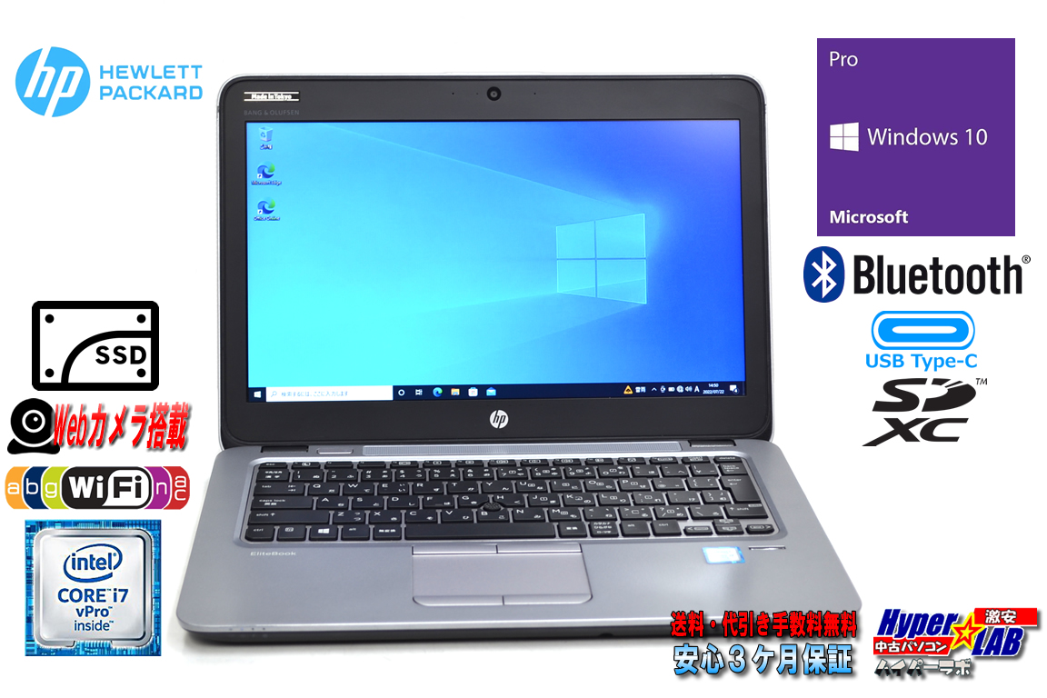 12.5型 モバイルノート HP EliteBook 820 G3 Core i7 6600U メモリ8G SSD256G USBType-C Wi-Fi(ac) Webカメラ Windows10