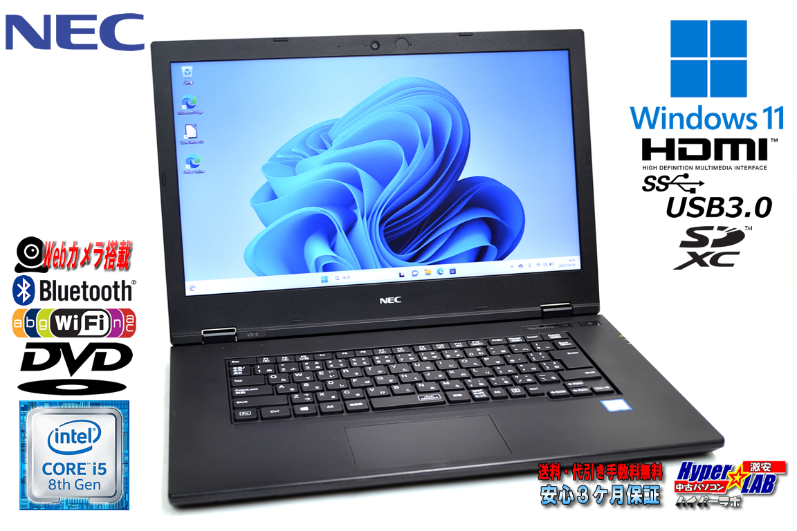訳あり 新品SSD512G Windows11 中古ノートパソコン NEC VersaPro VKT16/X-5 第8世代 Corei5 8265U メモリ8G Webカメラ Wi-Fi DVD
