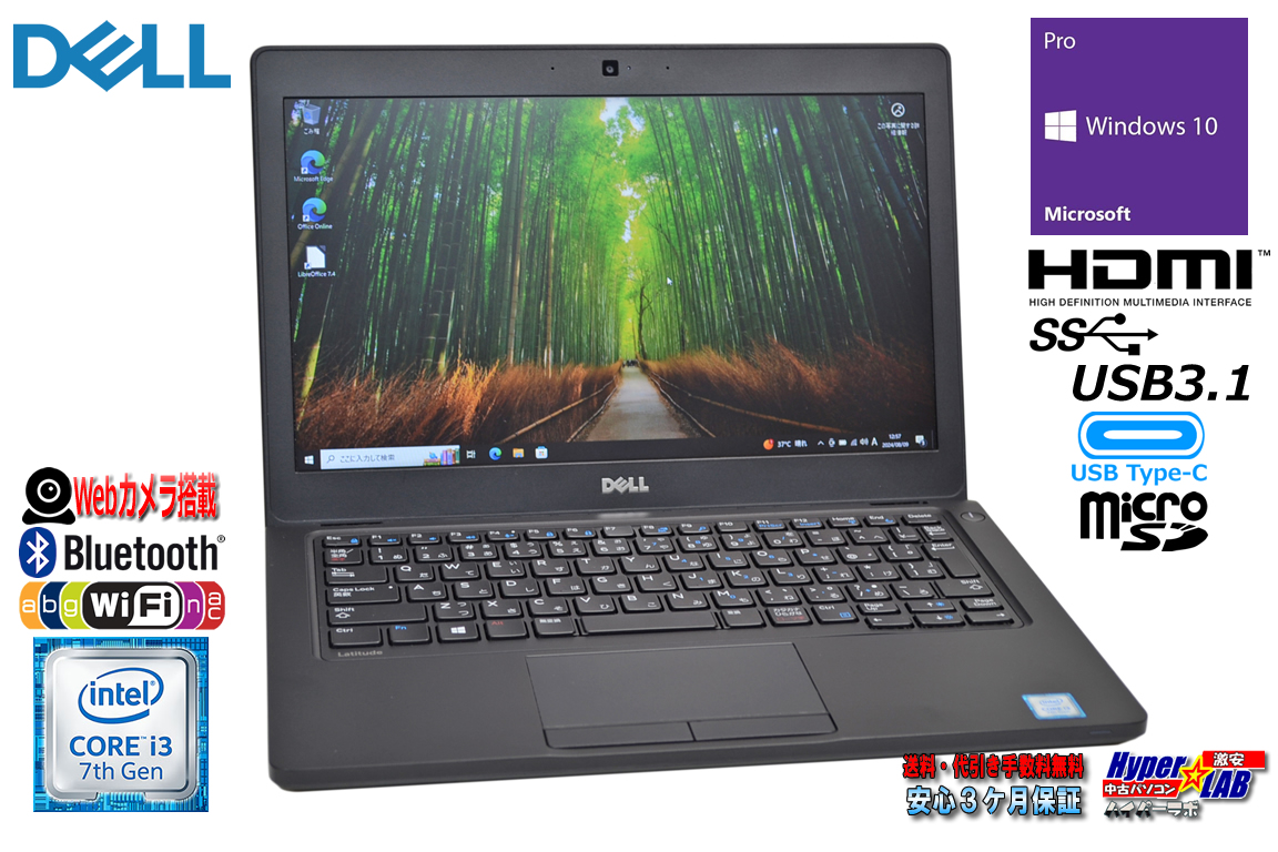 美品 ノートパソコン 中古 DELL Latitude 5280 Core i3 7100U メモリ8G HDD500G Webカメラ Wi-Fi USBType-C Windows10