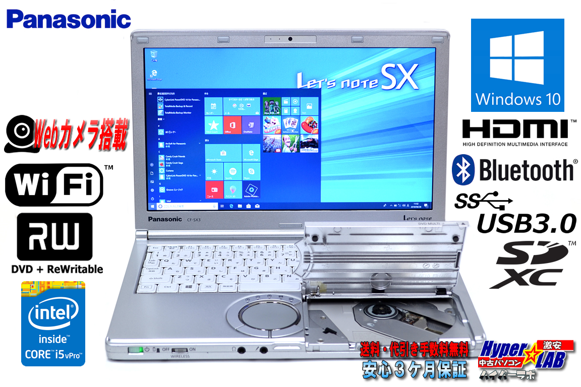 Panasonic 中古ノートパソコン Let's note SX3 Core i5 4300U (1.90GHz) メモリ4G Windows10 WiFi マルチ カメラ USB3.0 Lバッテリー