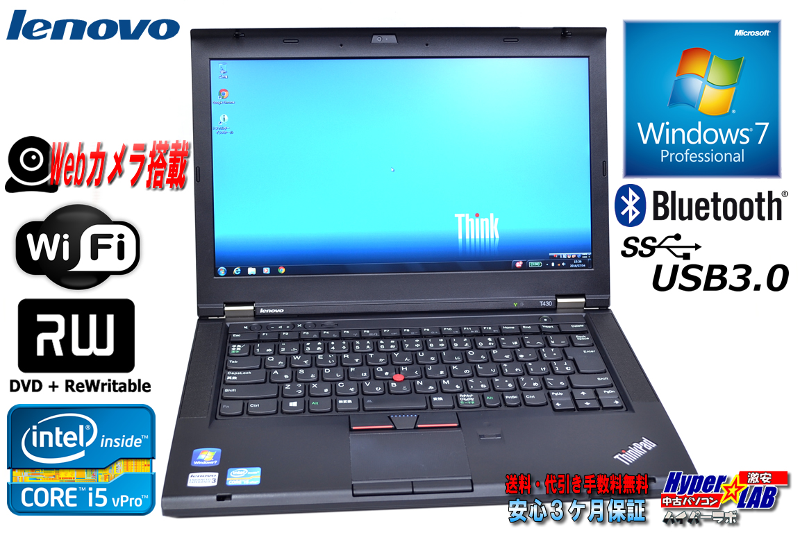 メモリ8GB 14型HD+液晶 中古ノートパソコン レノボ THINKPAD T430 Core i5 3220M(2.6GHz)  WiFi マルチ Webカメラ Bluetooth USB3.0 Windows7 64bit