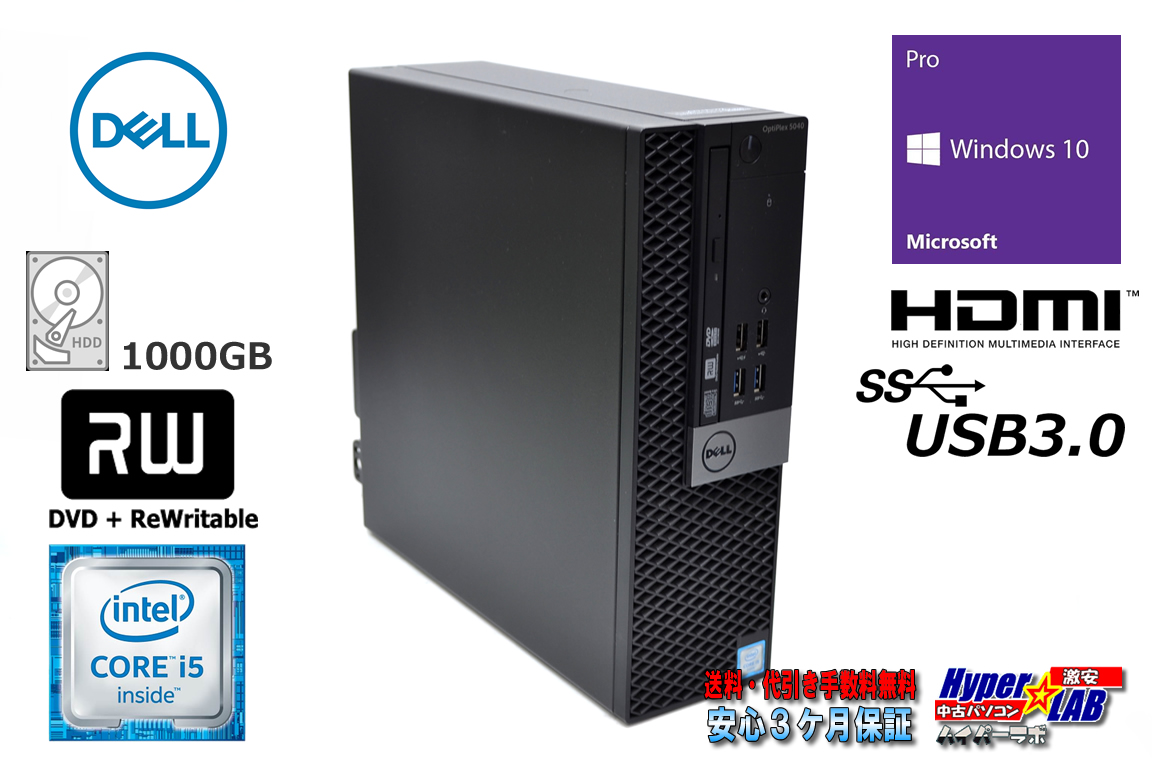中古パソコン DELL OPTIPLEX 5040 Core i5 6500 メモリ8G HDD1000G HDMI マルチ Windows10