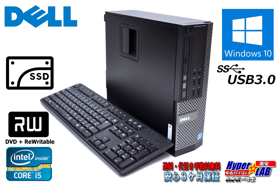 新品 SSD 中古パソコン 4コア Core i5-3470 (最大3.60GHz) Windows10 64bit DELL OPTIPLEX 7010 メモリ4GB マルチ USB3.0