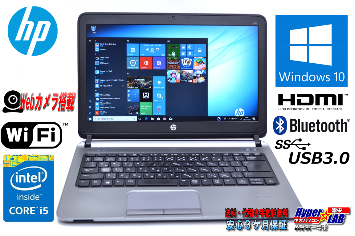 中古ノートパソコン HP ProBook 430 G1 Core i5 4300U (1.90GHz) Windows10 メモリ4G WiFi Bluetooth カメラ USB3.0 薄型モバイル