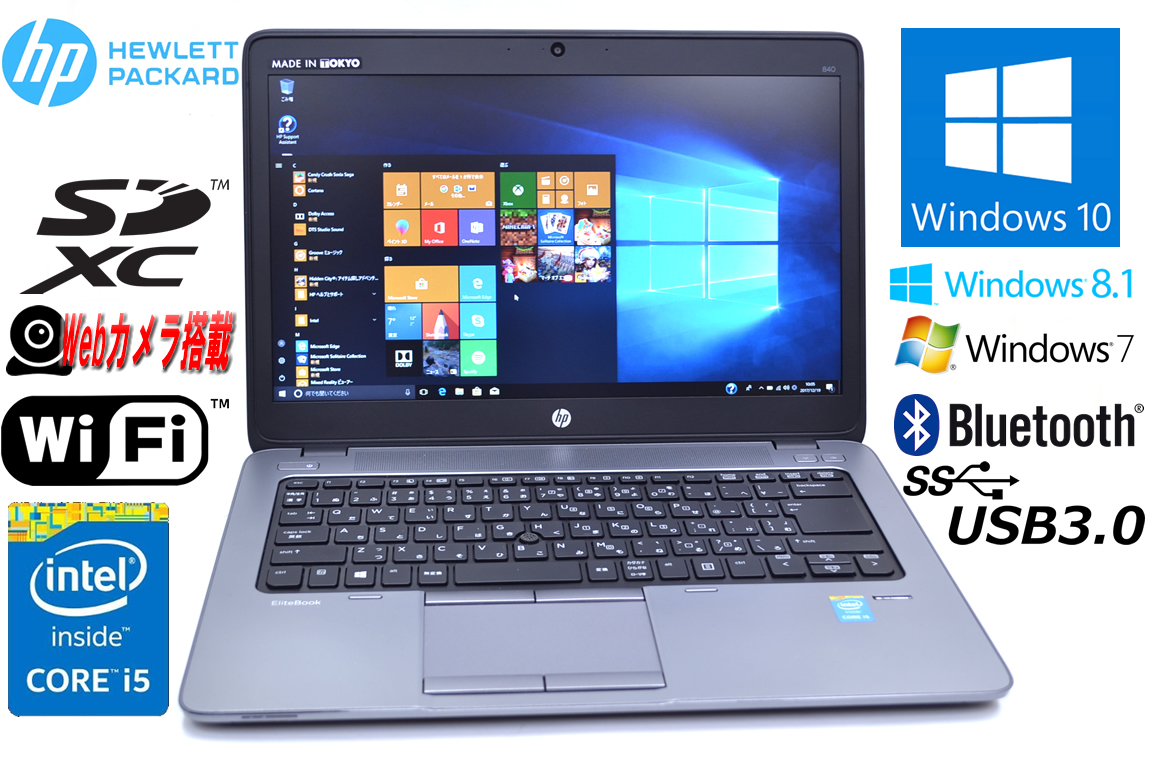 美品 中古ノートパソコン メモリ8GB HP EliteBook 840 G1 Core i5 4200U (1.60GHz) Windows10 64bit WiFi Bluetooth カメラ USB3.0 Windows7/8リカバリ付