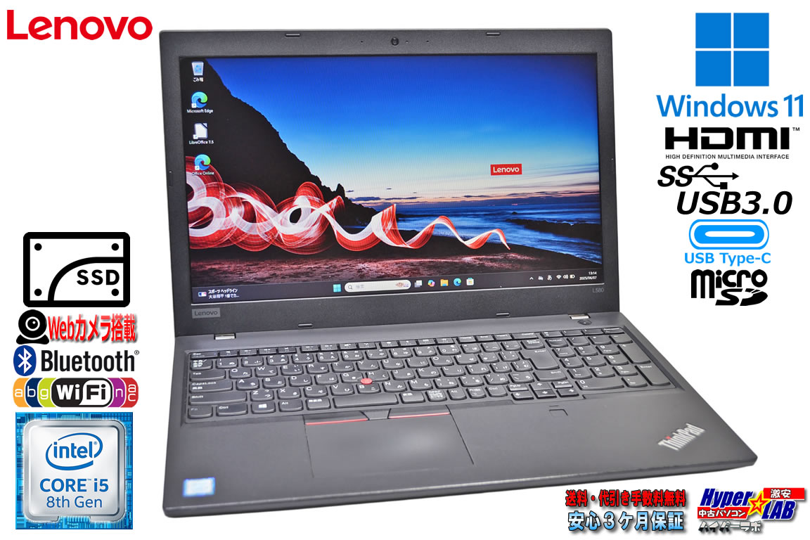 Windows11 Lenovo ThinkPad L580 Core i5 8250U 新品SSD512G メモリ8G Webカメラ Wi-Fi Bluetooth microSD USBType-C