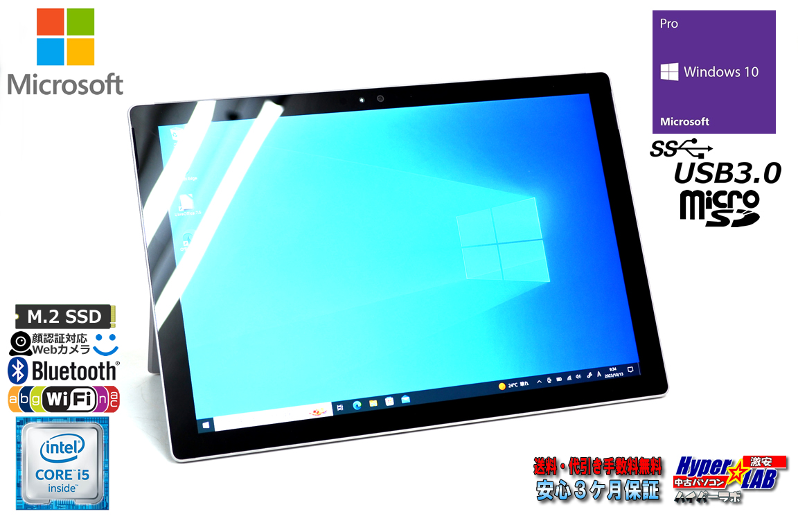 顔認証対応 Microsoft Surface Pro 4 Core i5 6300U Wi-Fi メモリ8G SSD256G 両面カメラ Bluetooth Windows10 タブレットPC
