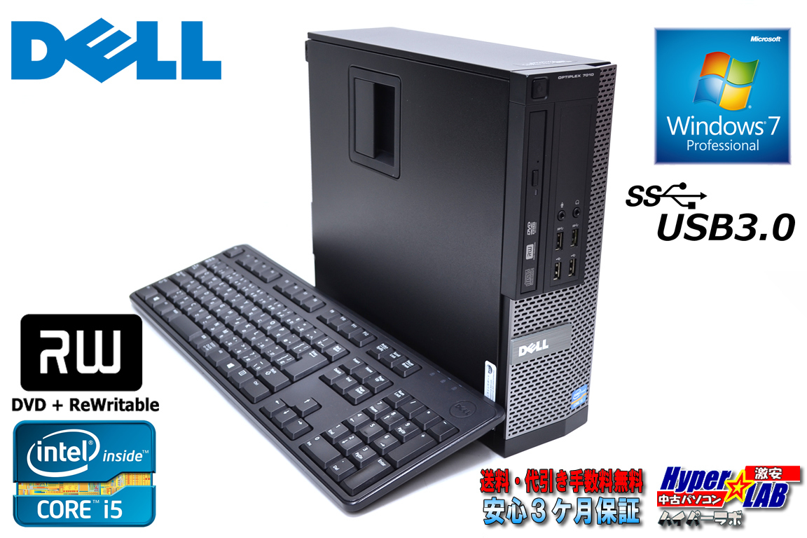 中古パソコン 4コア Core i5-3470 (最大3.60GHz) DELL OPTIPLEX 7010 SF Windows7 64bit メモリ4GB HDD500G マルチ USB3.0
