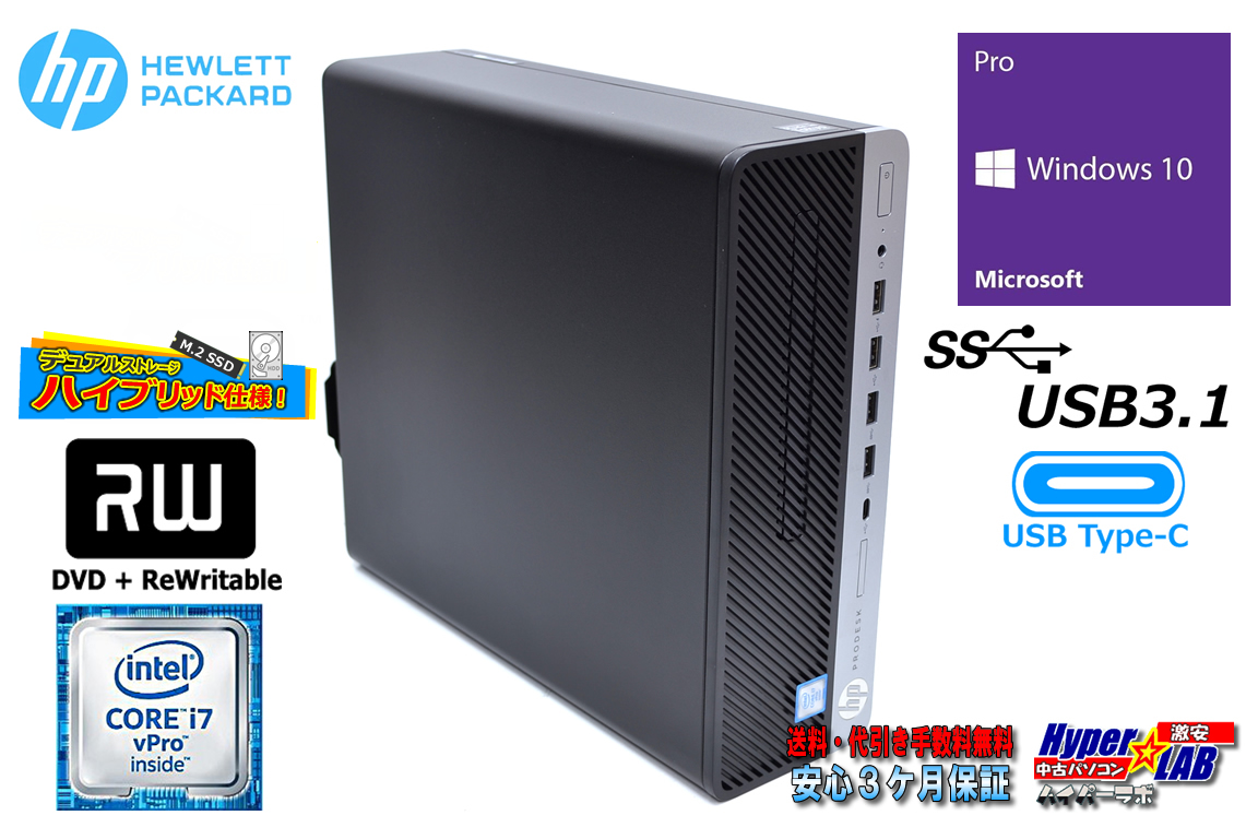 メモリ16G 中古パソコン HP ProDesk 600 G3 SFF Core i7 6700 M.2SSD256G HDD2TB USBType-C マルチ Windows10