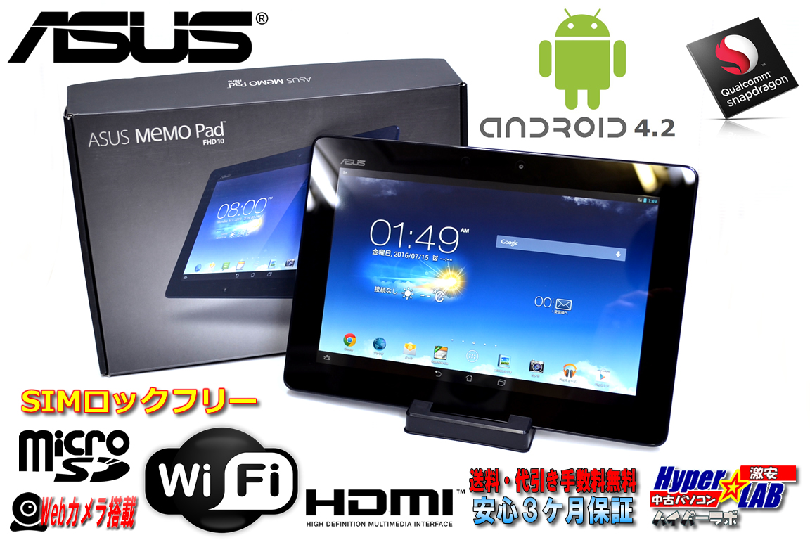 SIMロックフリー タブレット ASUS MeMoPAD FHD10 LTE クアッドコア Snapdragon600 (1.50GHz) Android4.2.2 メモリ2G eMMC16G microSD microUSB microSIM Webカメラ