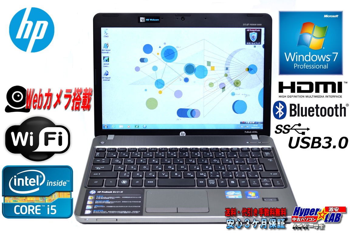 美品 モバイル ノートパソコン HP ProBook 4230ｓ Core i5 2430M(2.40GHz) メモリ4G 無線LAN Bluetooth Webカメラ USB3.0