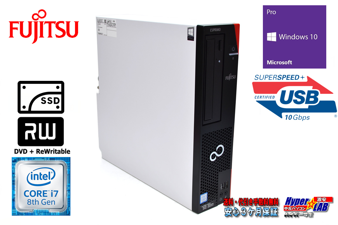 メモリ16G 富士通 ESPRIMO D588/V 6コア12スレッド Core i7 8700 新品SSD512G マルチ USB3.1gen2 Windows10 デスクトップ