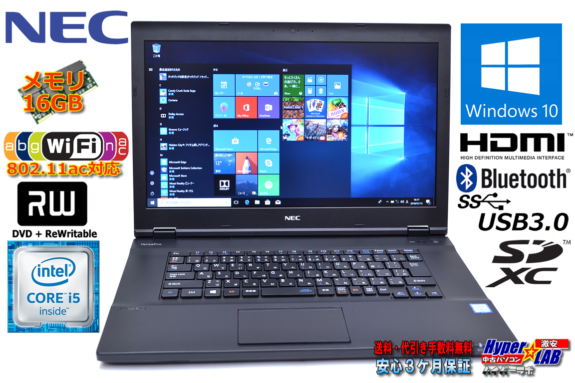 高速WiFi メモリ16G 中古ノートパソコン NEC VersaPro VK24M/X-R Corei5 6300U (2.4GHz) Windows10 BT USB3.0 2016年11月出荷モデル