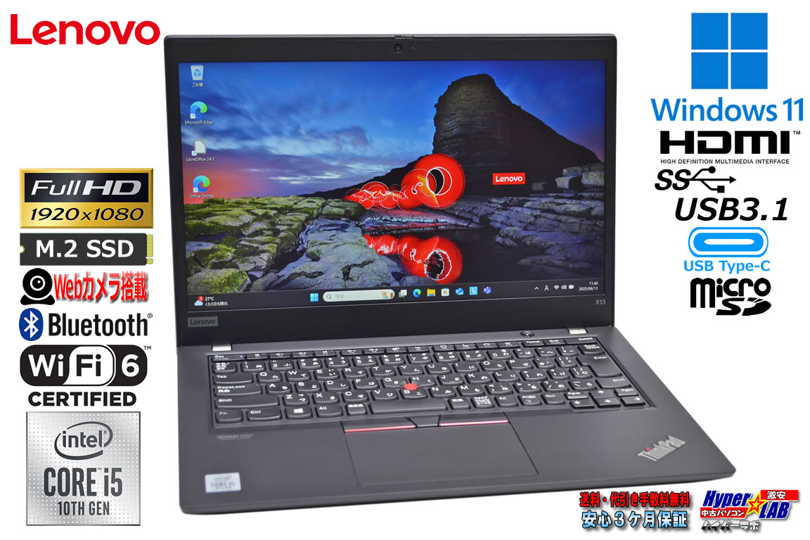 Wi-Fi6 Lenovo ThinkPad X13 フルHD Core i5 10210U M.2SSD256G メモリ8G Webカメラ USBType-C Windows11