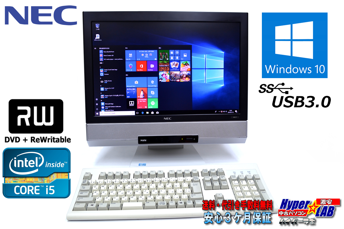中古パソコン 19型ワイド液晶一体型 NEC Mate MK26M/GF-F Core i5 3320M (2.60GHz) Windows10 64bit メモリ4GB USB3.0 マルチ