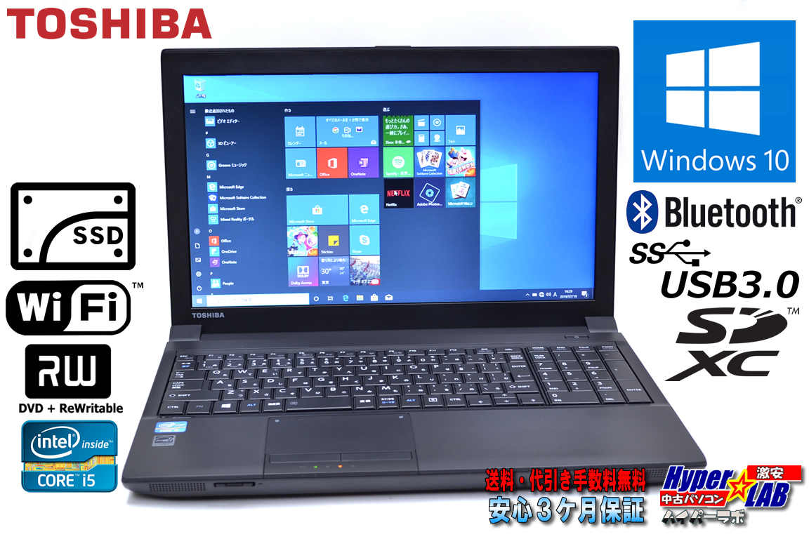 美品 新品SSD 中古ノートパソコン 正規 Windows10 東芝 dynabook Satellite B553/J Core i5 3340M (2.70GHz) メモリ4G マルチ WiFi Bluetooth