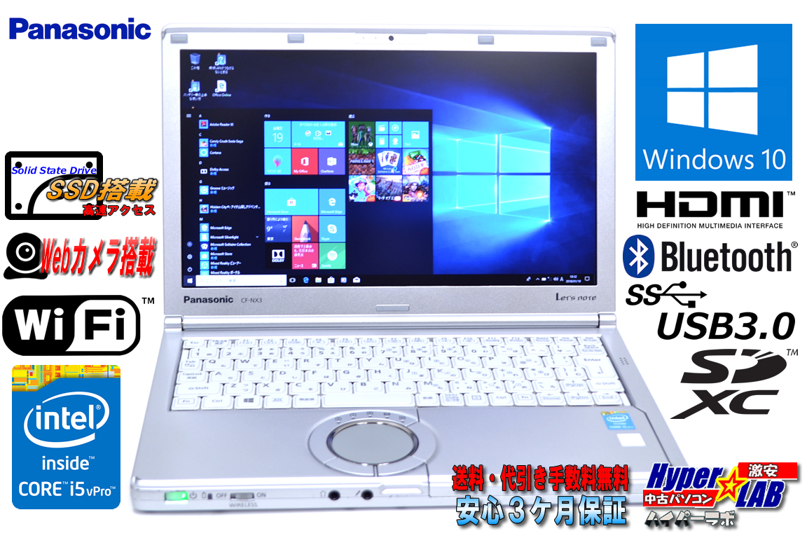 SSD 中古ノートパソコン パナソニック Let's note NX3 Core i5 4300U (1.90GHz) メモリ8G WiFi  カメラ BT USB3.0 Windows10