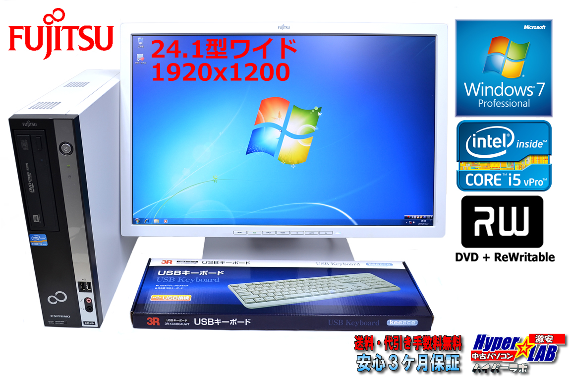 富士通 24.1型IPS液晶セット メモリ8GB 中古パソコン ESPRIMO FMV D751/D Core i5 2400(3.10GHz) Windows7 64bit マルチ HDD500GB