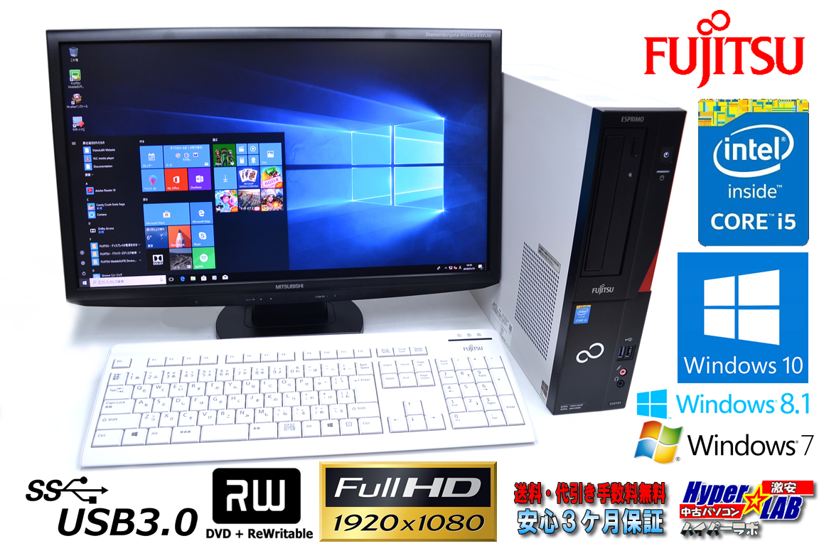 中古パソコン 23型フルHD液晶セット 富士通 ESPRIMO D583/KX Core i5 4590 (3.30GHz) Windows10 64bit メモリ4G マルチ USB3.0