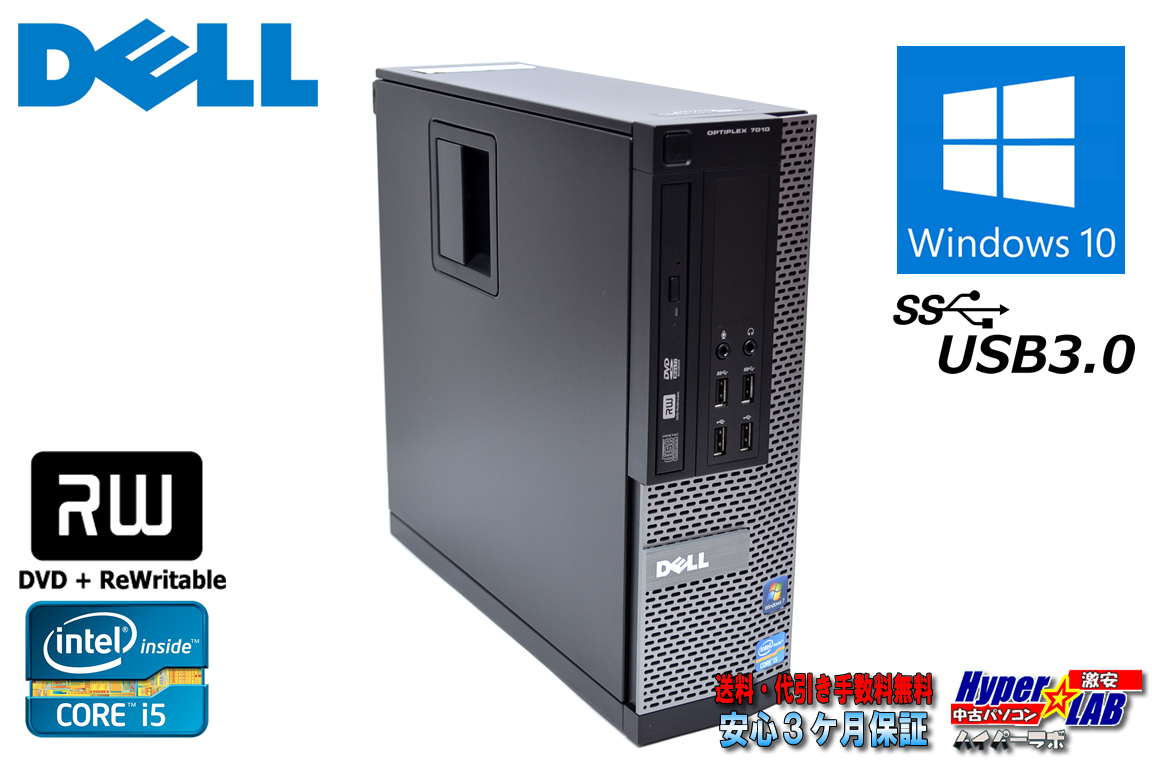 新品 SSD DELL 中古パソコン Core i5-3470 Windows10 64bit メモリ4G OPTIPLEX 7010 マルチ USB3.0 (最大3.60GHz)